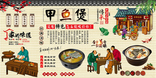 甲鱼煲背景墙