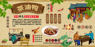 茶油鸭背景墙