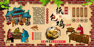 纸包鸡背景墙