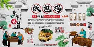纸包鸡背景墙
