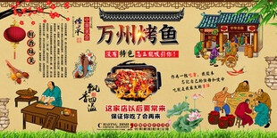 万州烤鱼