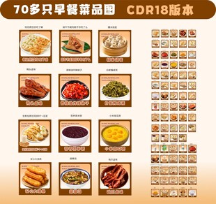 70多款早餐淘宝闪饿了外集包子