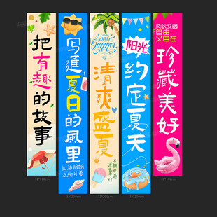 夏天条幅