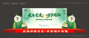 端午节活动