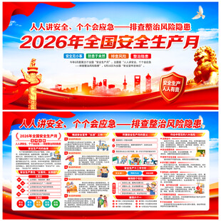 人人讲安全 个个会应急