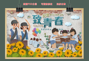 手绘卡通学生校园文化背景墙