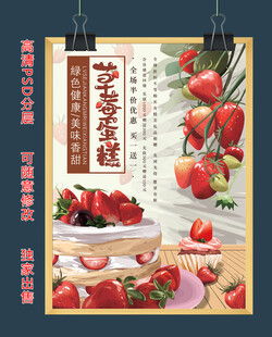 草莓蛋糕背景