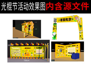 酒吧光棍节布场物料 内含源文件