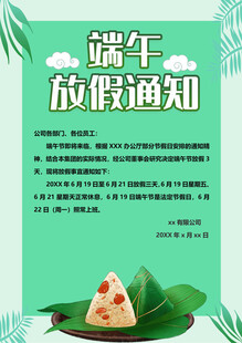 端午放假通知海报