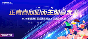 高校招聘会
