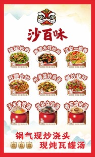 现炒浇头海报