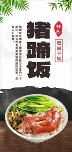 猪蹄饭