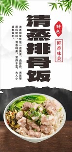 清蒸排骨饭海报