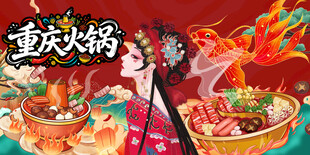重庆火锅海报