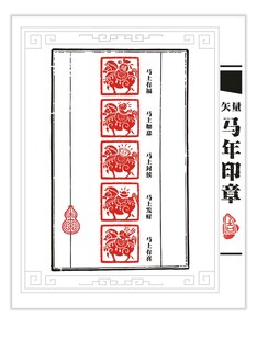 矢量马印章