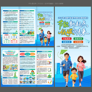 2026全国节能宣传周
