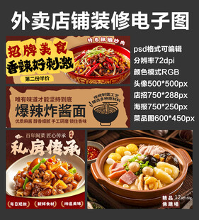 私房炒菜馆外卖店铺装修店招海报