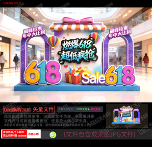 618美陈