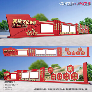党建长廊宣传窗