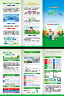 世界环境日三折页