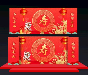 寿宴