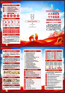 安全生产月折页