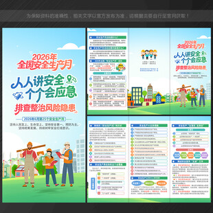 安全月三折页