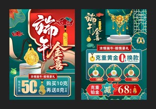 端午节珠宝  