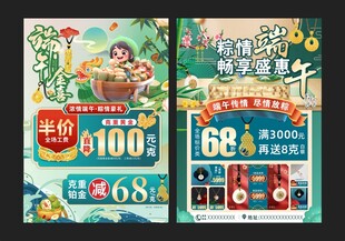 端午节珠宝 黄金宣传单 珠宝宣