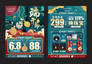 618端午珠宝 