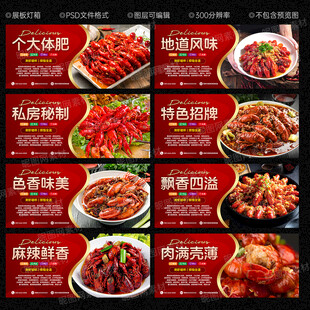 小龙虾海报