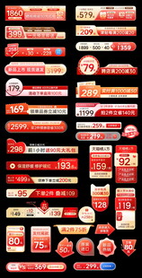 双11主图价格促销标签