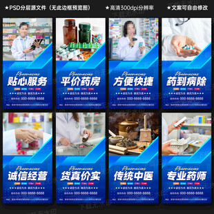 药店海报