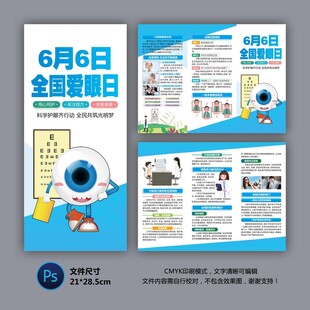 全国爱眼日