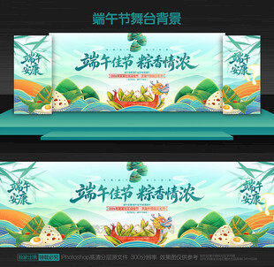 端午节舞台背景