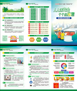 2026年全国安全生产月三折页