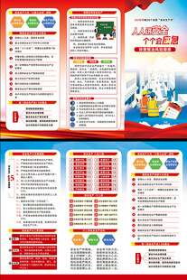 2026年全国安全生产月三折页
