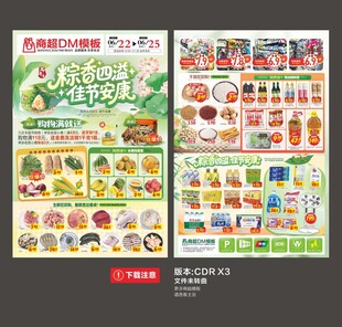 端午节 超市DM
