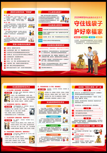 2026年防范非法集资三折页