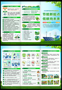 2026全国节能宣传周三折页