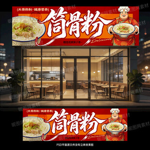 筒骨粉