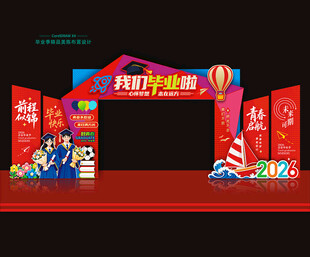 毕业拱门美陈