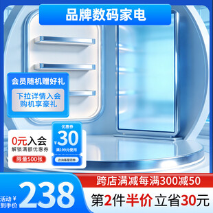 品牌数码家电促销活动主图