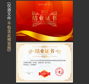 结业证书