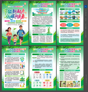 2026全国节能宣传周