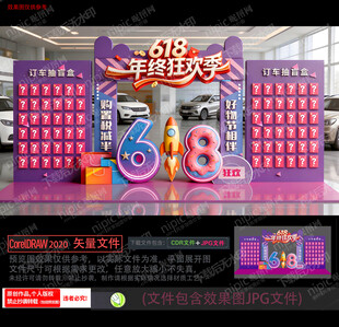 618汽车销售美陈