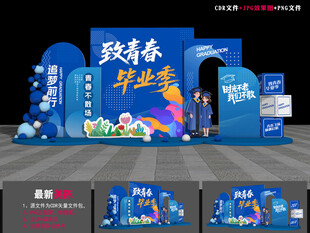 毕业季美陈