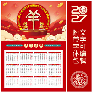 2027羊年挂历