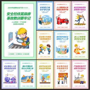 安全生产月