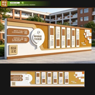 学校文化墙